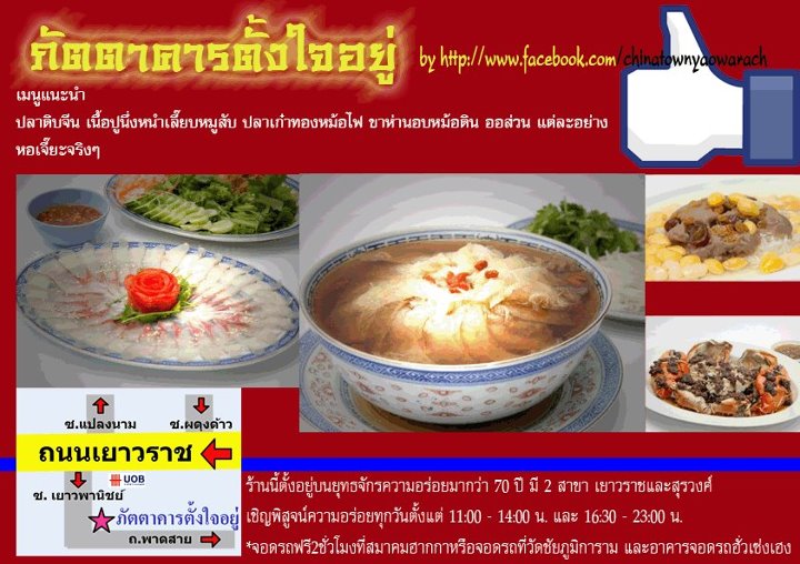 TANG JAI YOO RESTAURANT - SiamBangkokMap