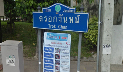 033 Trok Chan Junction - SiamBangkokMap