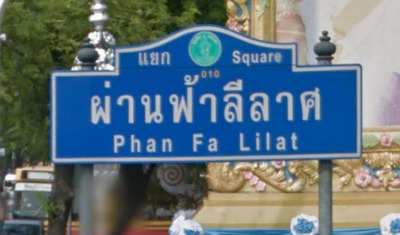010 Phan Fa Lilat Intersection  - SiamBangkokMap