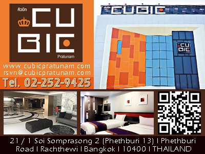Cubic Pratunam - SiamBangkokMap